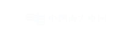南方电网